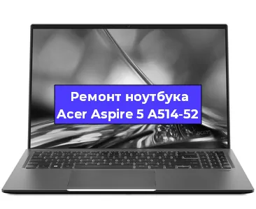 Замена разъема питания на ноутбуке Acer Aspire 5 A514-52 в Воронеже